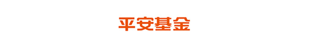About Ping An Fund Management Company Limited (Ping An)